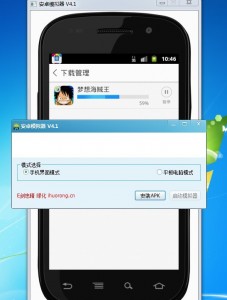 Android模拟器V4.1